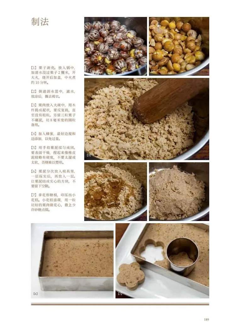 点心果子_做点心用茶果子_点心茶果做法大全